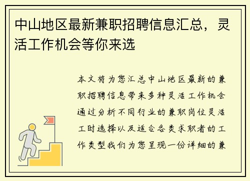 中山地区最新兼职招聘信息汇总，灵活工作机会等你来选