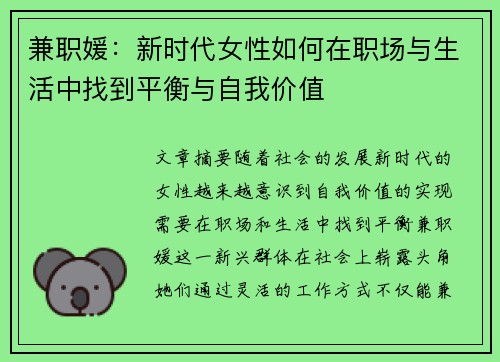 兼职媛：新时代女性如何在职场与生活中找到平衡与自我价值