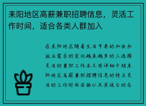 耒阳地区高薪兼职招聘信息，灵活工作时间，适合各类人群加入