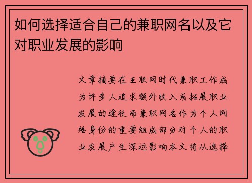 如何选择适合自己的兼职网名以及它对职业发展的影响