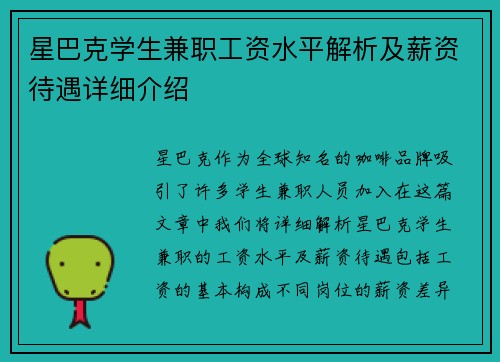 星巴克学生兼职工资水平解析及薪资待遇详细介绍