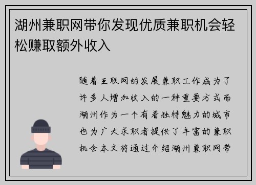 湖州兼职网带你发现优质兼职机会轻松赚取额外收入