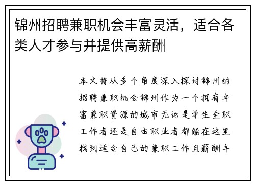 锦州招聘兼职机会丰富灵活，适合各类人才参与并提供高薪酬