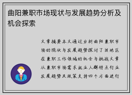 曲阳兼职市场现状与发展趋势分析及机会探索