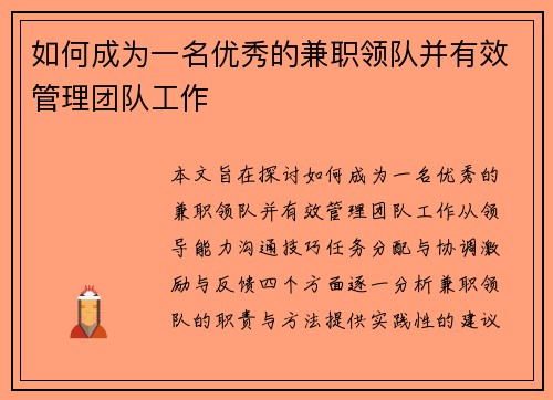 如何成为一名优秀的兼职领队并有效管理团队工作