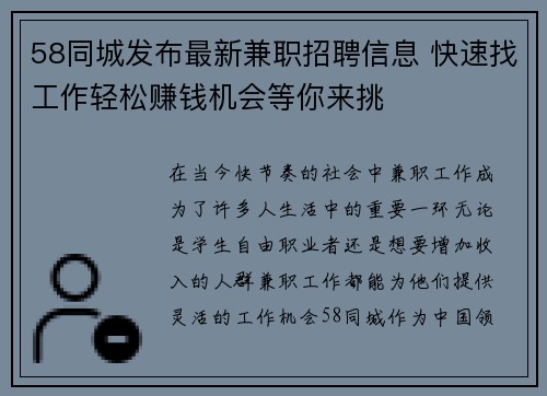 58同城发布最新兼职招聘信息 快速找工作轻松赚钱机会等你来挑