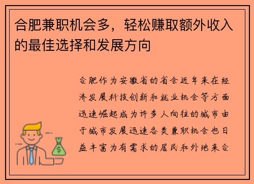 合肥兼职机会多，轻松赚取额外收入的最佳选择和发展方向