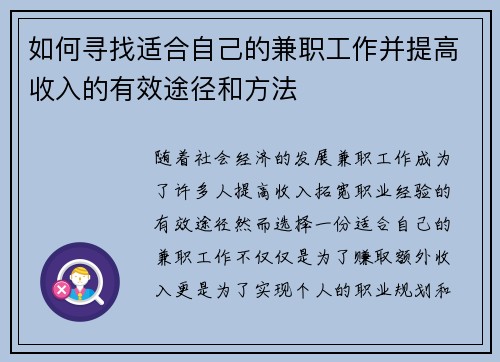 如何寻找适合自己的兼职工作并提高收入的有效途径和方法