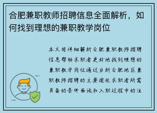 合肥兼职教师招聘信息全面解析，如何找到理想的兼职教学岗位