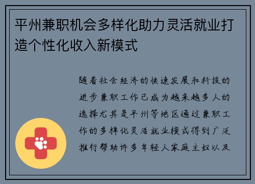 平州兼职机会多样化助力灵活就业打造个性化收入新模式