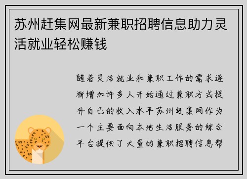 苏州赶集网最新兼职招聘信息助力灵活就业轻松赚钱