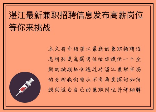 湛江最新兼职招聘信息发布高薪岗位等你来挑战