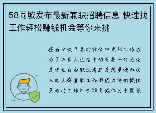 58同城发布最新兼职招聘信息 快速找工作轻松赚钱机会等你来挑