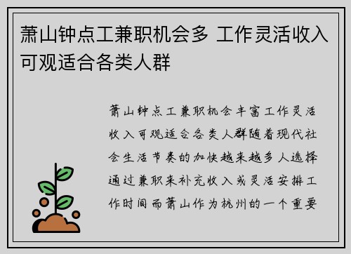 萧山钟点工兼职机会多 工作灵活收入可观适合各类人群
