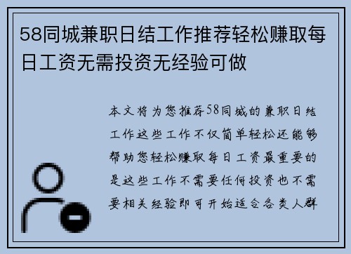 58同城兼职日结工作推荐轻松赚取每日工资无需投资无经验可做