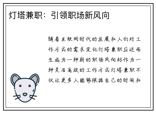 灯塔兼职：引领职场新风向