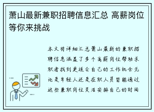 萧山最新兼职招聘信息汇总 高薪岗位等你来挑战