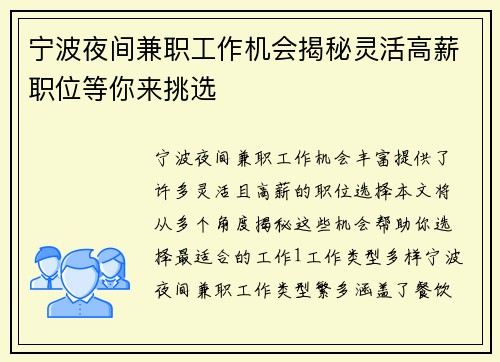 宁波夜间兼职工作机会揭秘灵活高薪职位等你来挑选