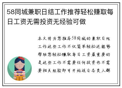 58同城兼职日结工作推荐轻松赚取每日工资无需投资无经验可做