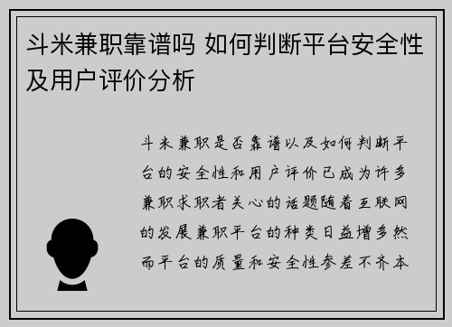 斗米兼职靠谱吗 如何判断平台安全性及用户评价分析