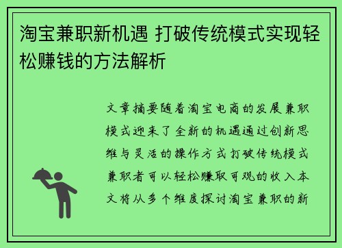 淘宝兼职新机遇 打破传统模式实现轻松赚钱的方法解析