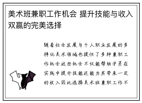美术班兼职工作机会 提升技能与收入双赢的完美选择