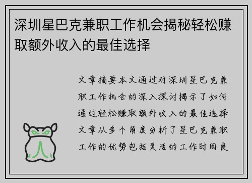 深圳星巴克兼职工作机会揭秘轻松赚取额外收入的最佳选择