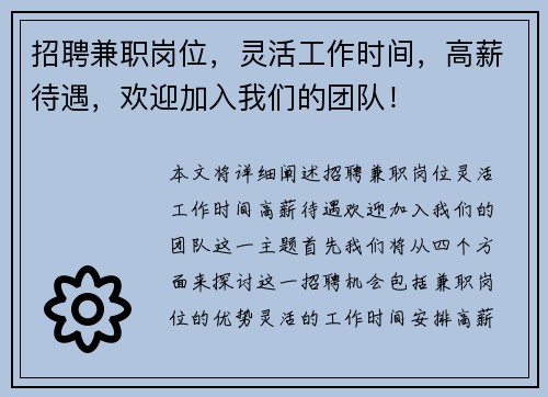 招聘兼职岗位，灵活工作时间，高薪待遇，欢迎加入我们的团队！