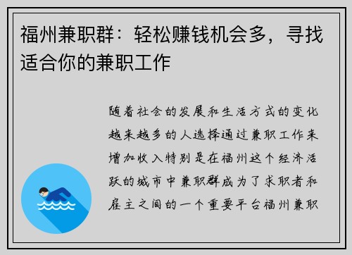 福州兼职群：轻松赚钱机会多，寻找适合你的兼职工作