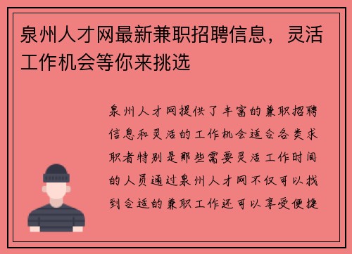 泉州人才网最新兼职招聘信息，灵活工作机会等你来挑选