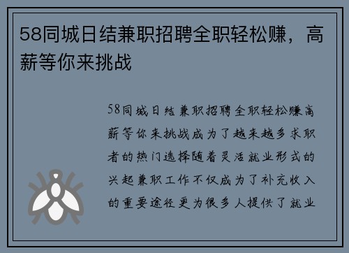 58同城日结兼职招聘全职轻松赚，高薪等你来挑战