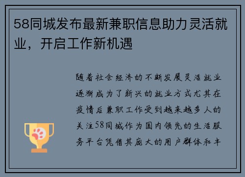 58同城发布最新兼职信息助力灵活就业，开启工作新机遇