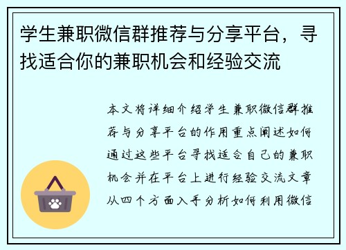 学生兼职微信群推荐与分享平台，寻找适合你的兼职机会和经验交流