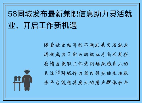 58同城发布最新兼职信息助力灵活就业，开启工作新机遇