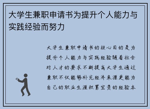 大学生兼职申请书为提升个人能力与实践经验而努力
