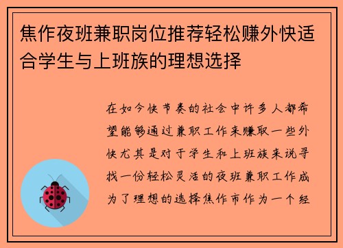 焦作夜班兼职岗位推荐轻松赚外快适合学生与上班族的理想选择