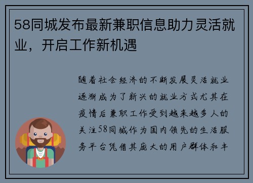 58同城发布最新兼职信息助力灵活就业，开启工作新机遇