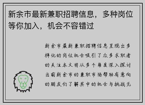 新余市最新兼职招聘信息，多种岗位等你加入，机会不容错过