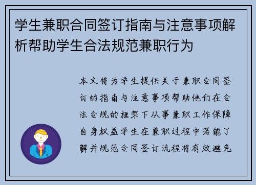 学生兼职合同签订指南与注意事项解析帮助学生合法规范兼职行为