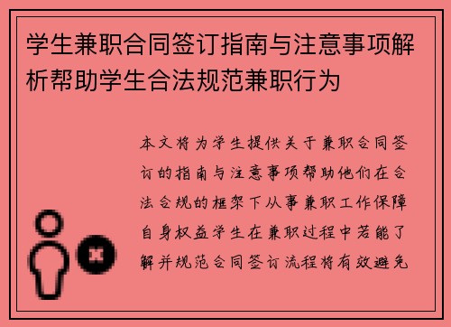 学生兼职合同签订指南与注意事项解析帮助学生合法规范兼职行为