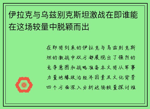 伊拉克与乌兹别克斯坦激战在即谁能在这场较量中脱颖而出