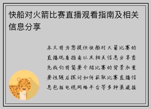 快船对火箭比赛直播观看指南及相关信息分享