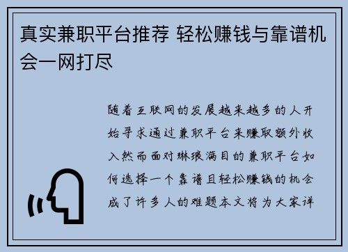 真实兼职平台推荐 轻松赚钱与靠谱机会一网打尽