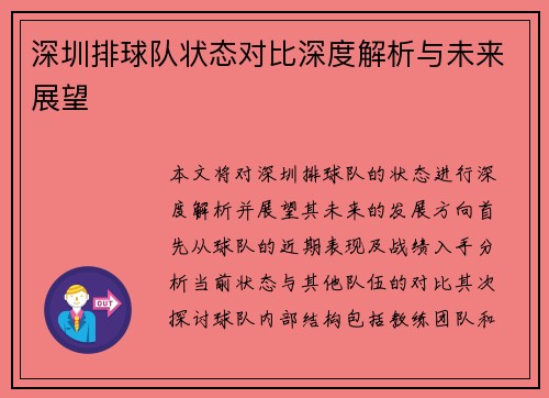 深圳排球队状态对比深度解析与未来展望