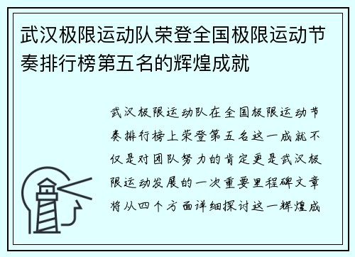 武汉极限运动队荣登全国极限运动节奏排行榜第五名的辉煌成就