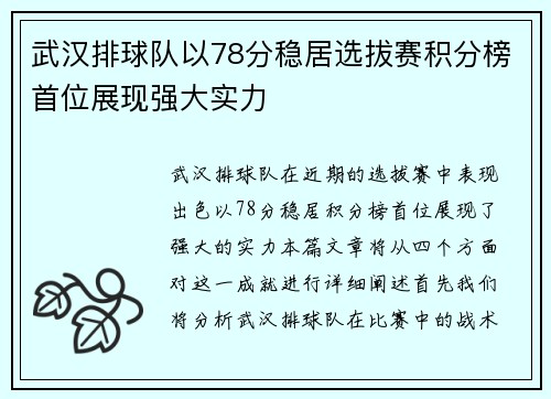 武汉排球队以78分稳居选拔赛积分榜首位展现强大实力