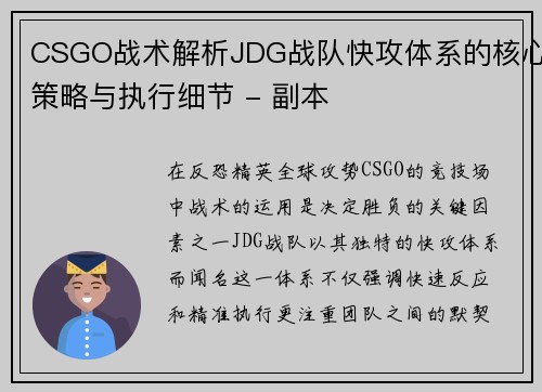 CSGO战术解析JDG战队快攻体系的核心策略与执行细节 - 副本