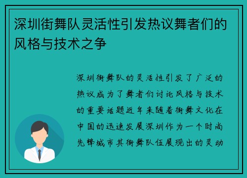 深圳街舞队灵活性引发热议舞者们的风格与技术之争