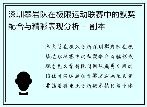 深圳攀岩队在极限运动联赛中的默契配合与精彩表现分析 - 副本