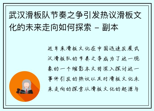 武汉滑板队节奏之争引发热议滑板文化的未来走向如何探索 - 副本